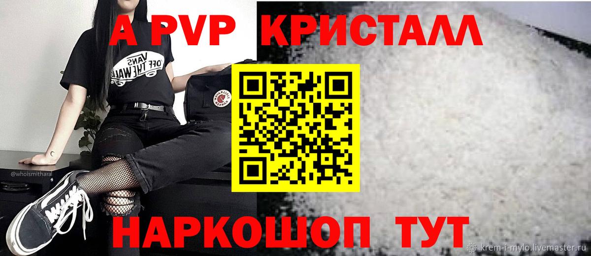A-PVP Crystall  Альфа ПВП мука  Лянтор  Вход с VPN  A PVP Crystall 