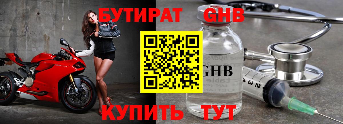 БУТИРАТ 99%  БУТИРАТ  Лянтор  Вход с VPN 