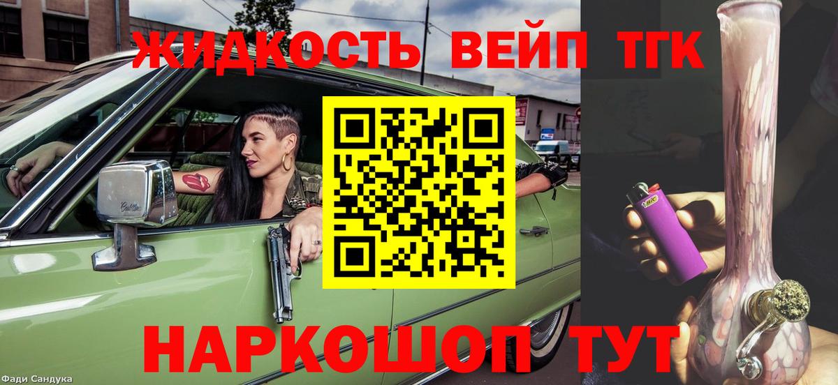 Дистиллят ТГК вейп Лянтор