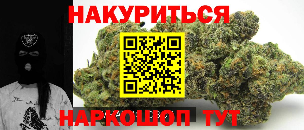 Бошки Шишки White Widow  Вход с VPN  Канабис конопля  Конопля сатива  Лянтор  Марихуана AK-47 